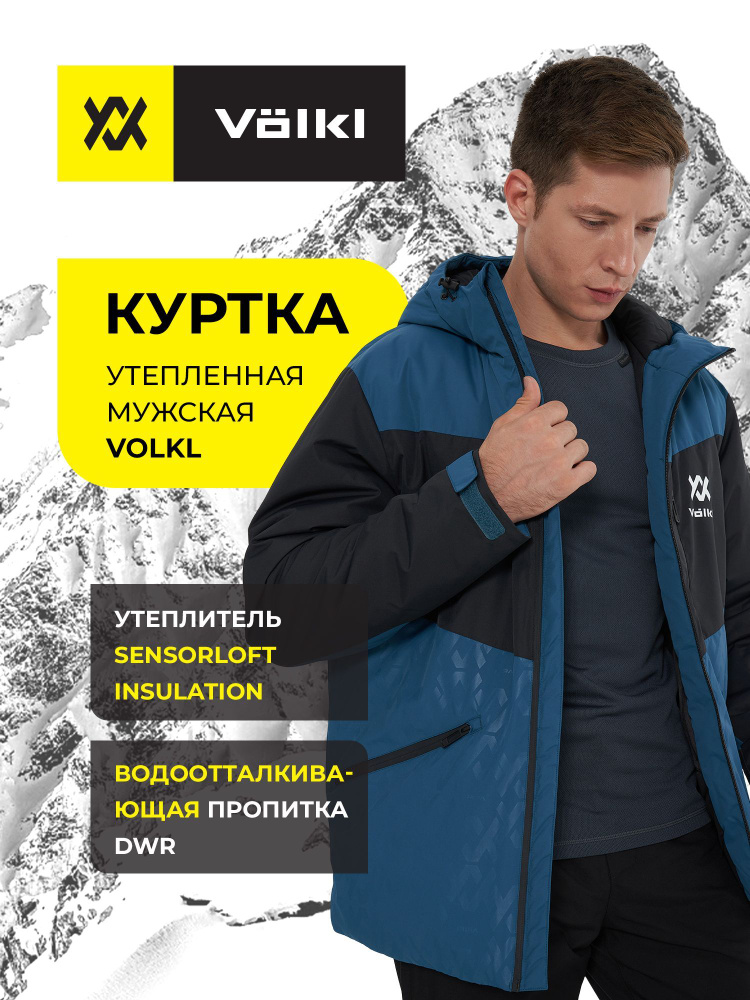 Куртка Volkl #1