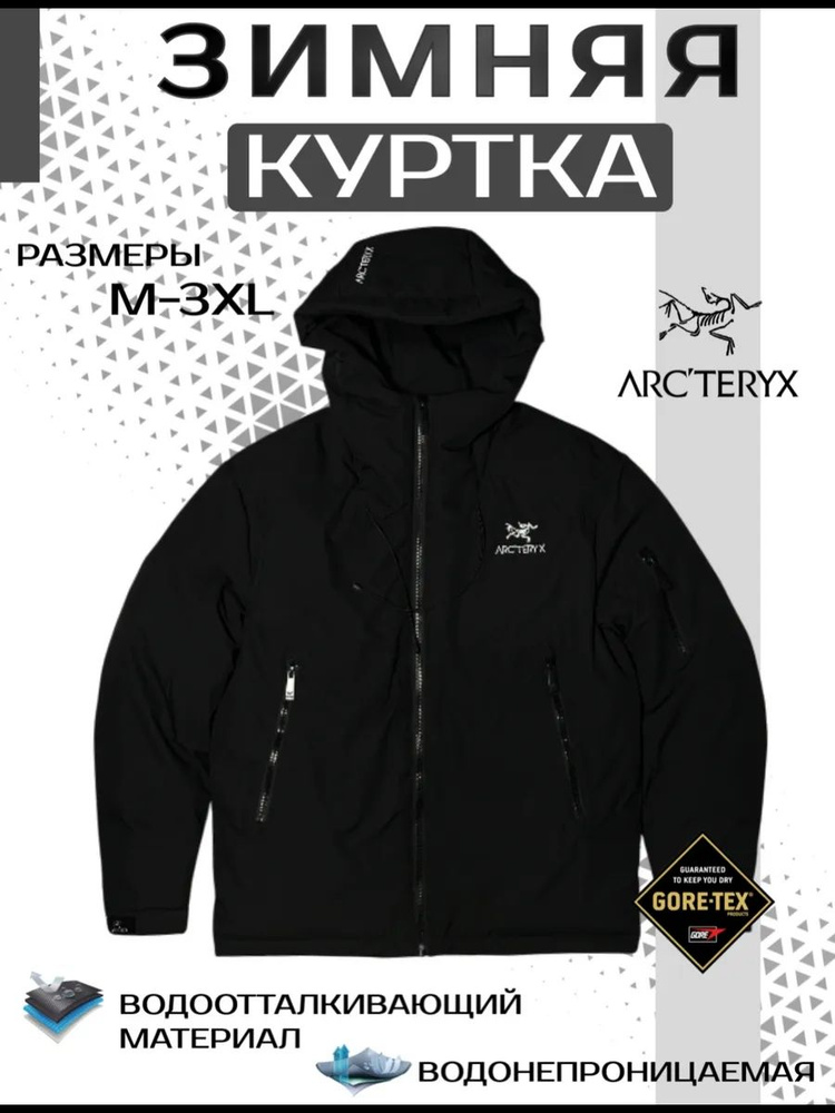 Пуховик Arc'teryx #1