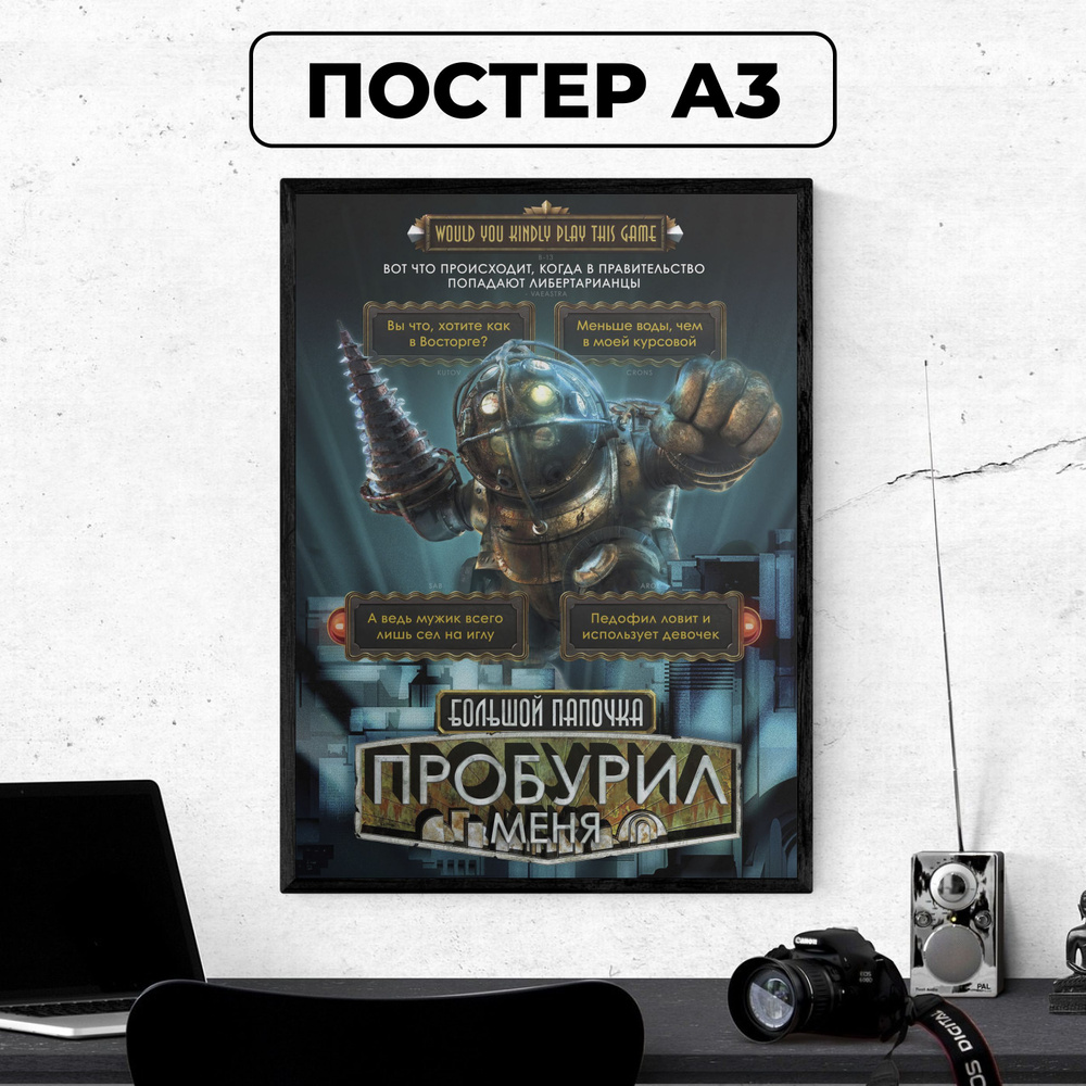 Постер - BioShock #2/ картина на стену для интерьера 30х42 см формата А3 без рамки и паспарту  #1