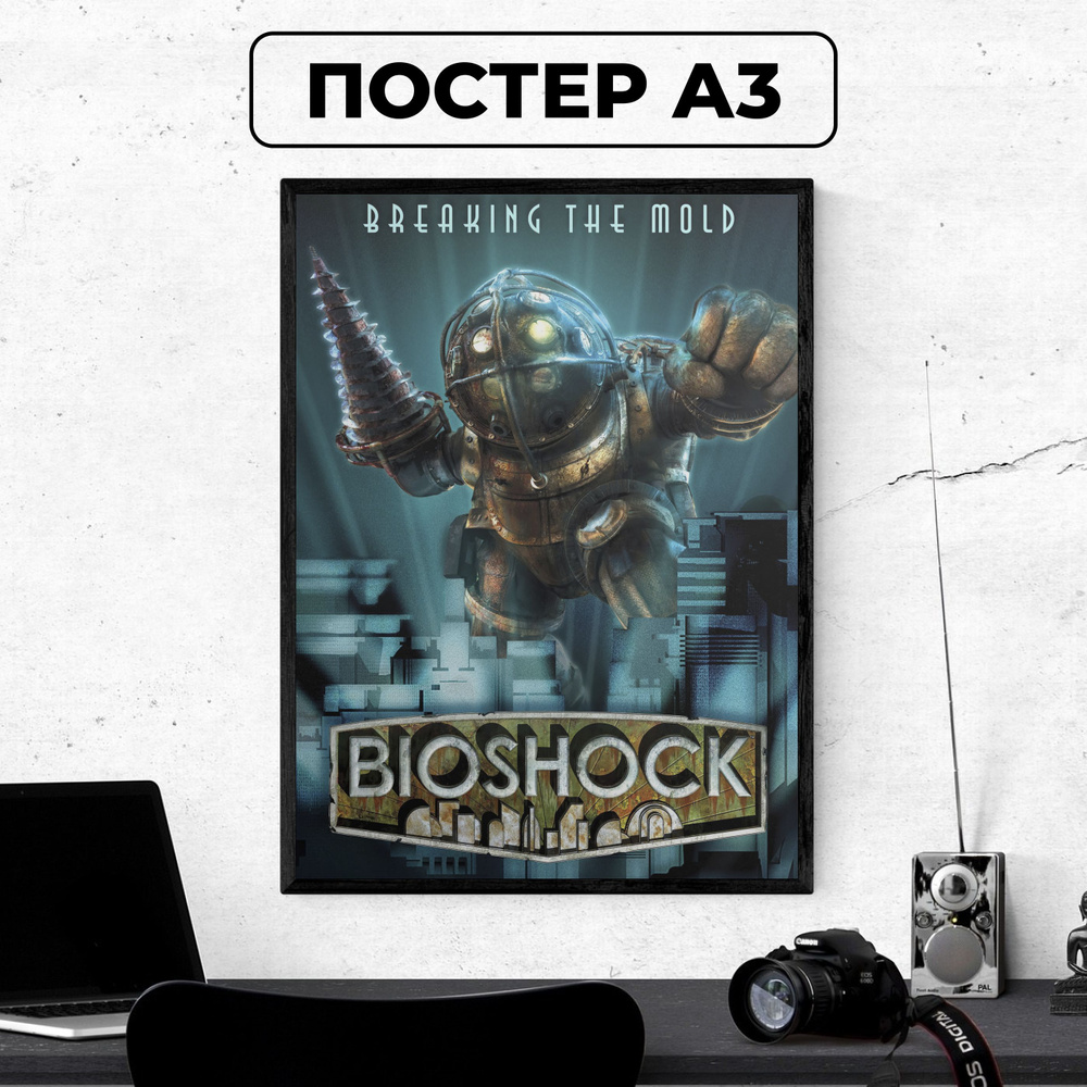 Постер - BioShock #3/ картина на стену для интерьера 30х42 см формата А3 без рамки и паспарту  #1