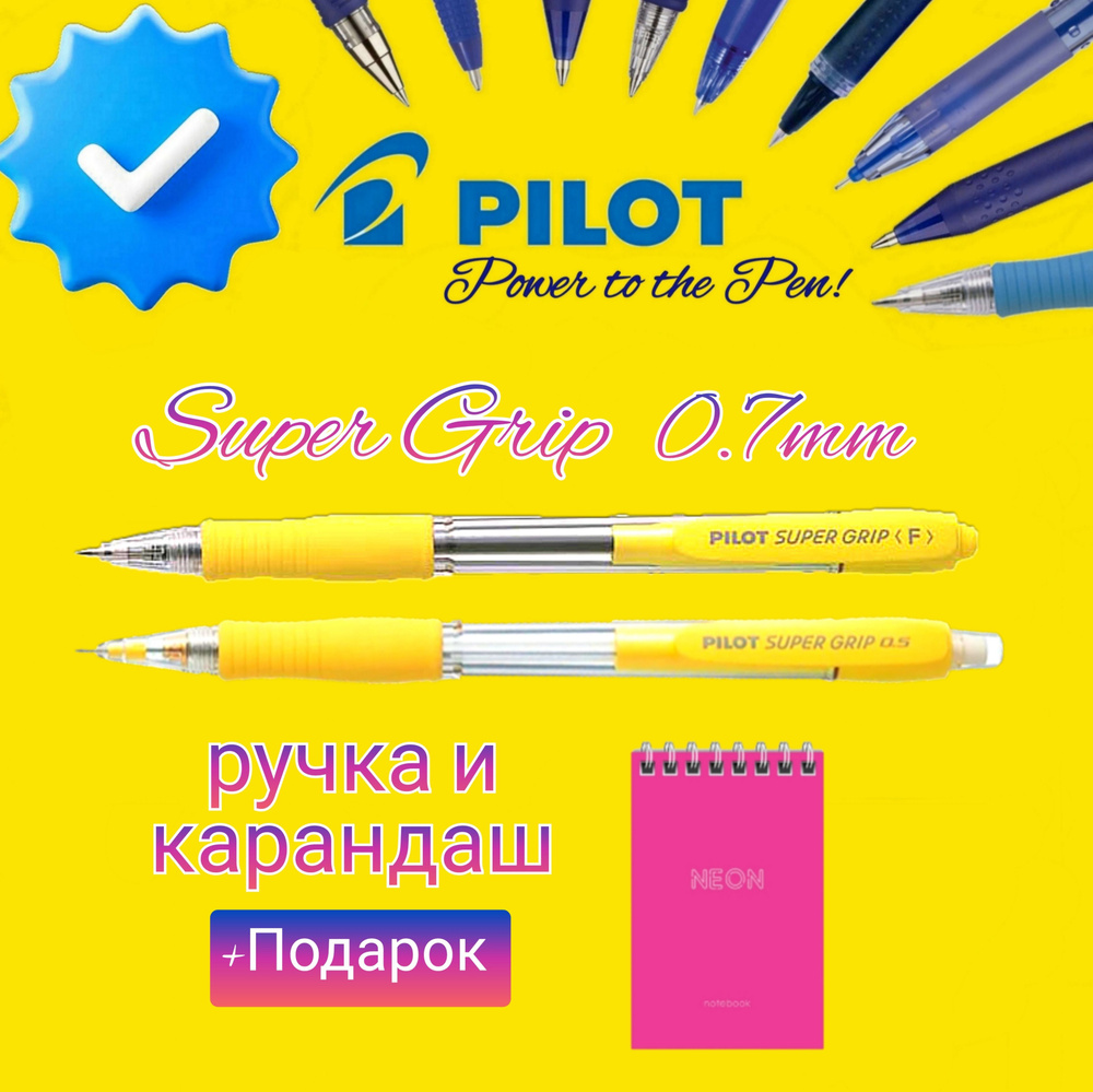 Комплект PILOT "Super Grip" ручка + механический карандаш ЖЕЛТЫЙ КОРПУС + Подарок блокнот "Neon"  #1