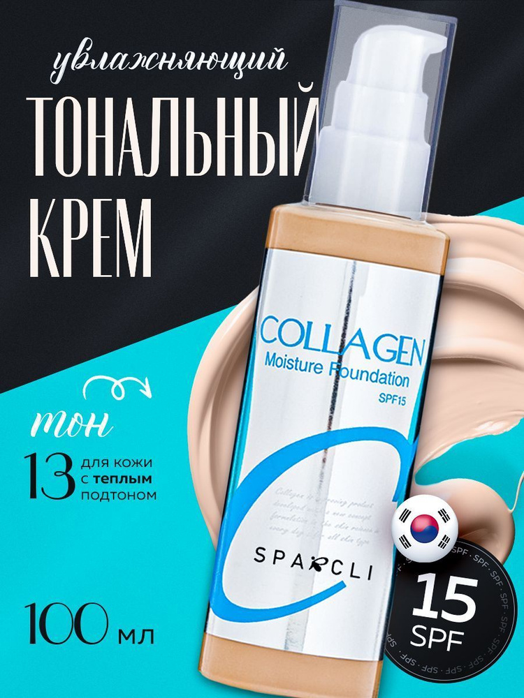 Тональный крем COLLAGEN светлый матовый тон 13 #1