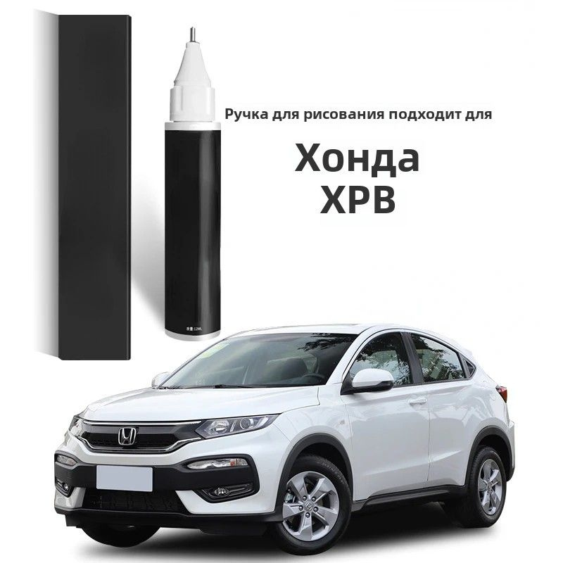 Краска автомобильная, цвет: белый, 12 мл, для автомобилей Honda  #1