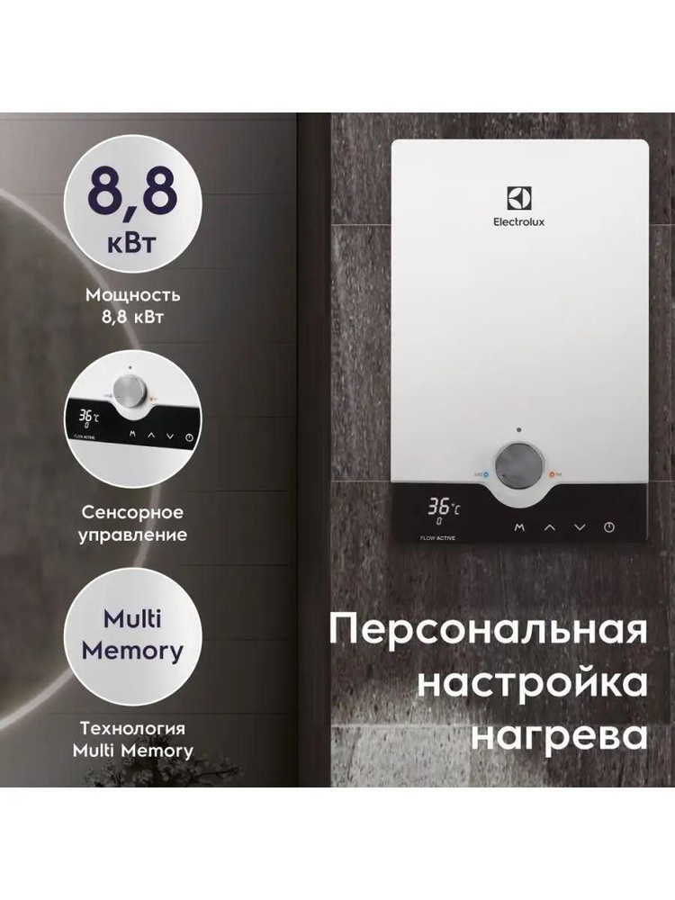 Водонагреватель проточный Electrolux NPX 8 Flow Active 2.0 #1