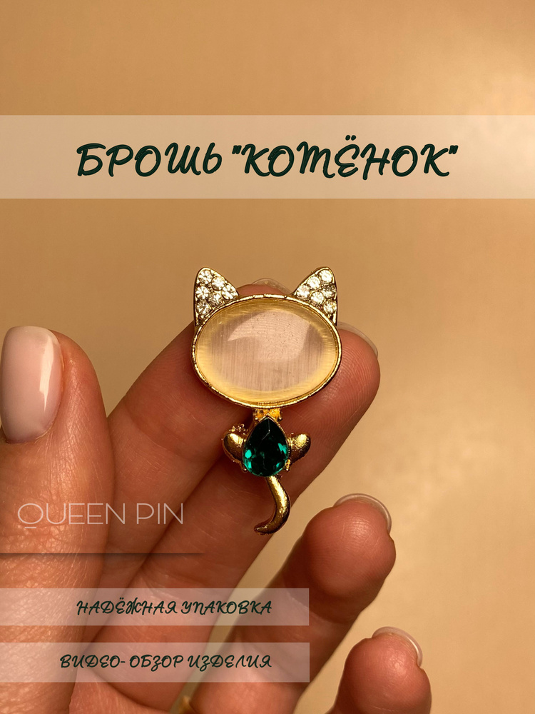 QUEEN PIN Брошь #1