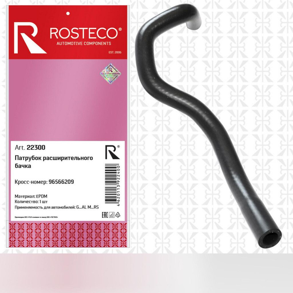 Патрубок расширительного бачка EPDM Rosteco 22300 #1