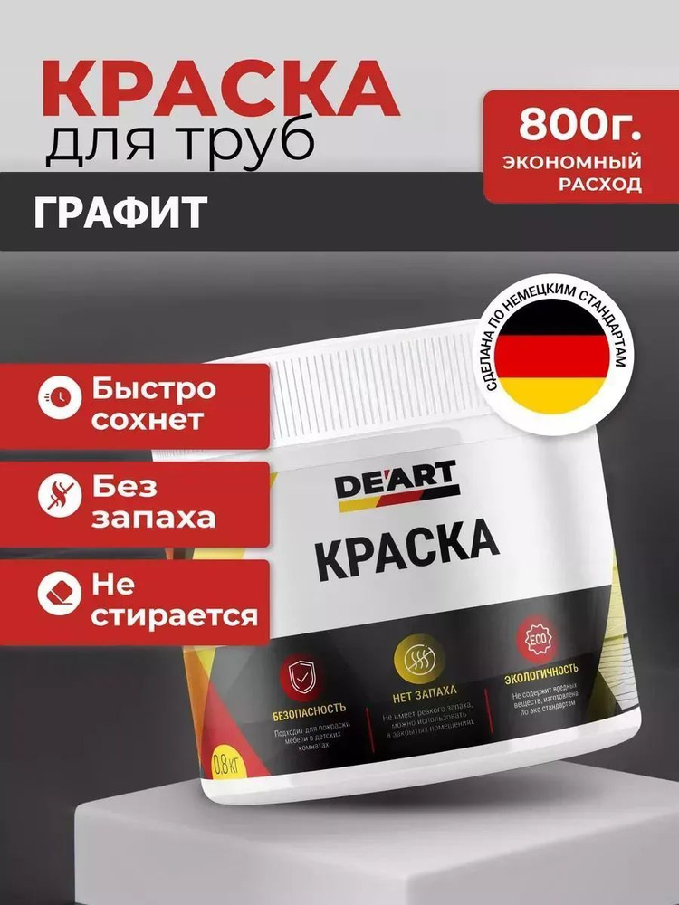 Краска для труб #1