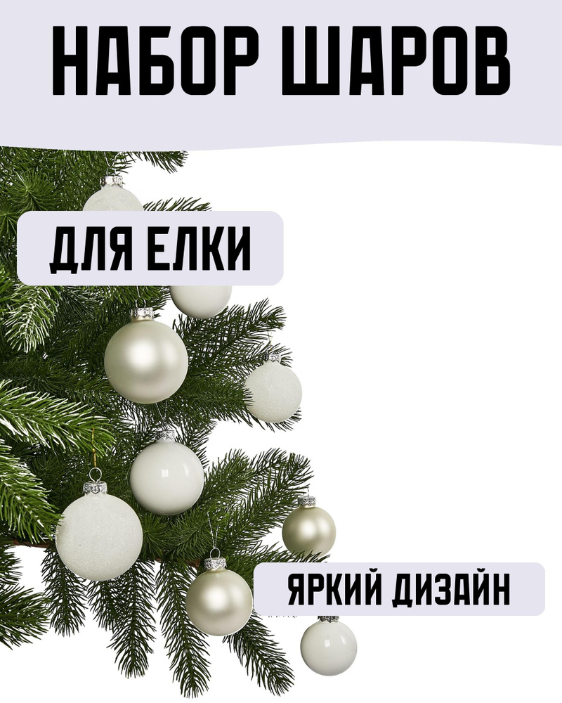 Набор новогодних шаров D6 см цвет белый 26 штук #1