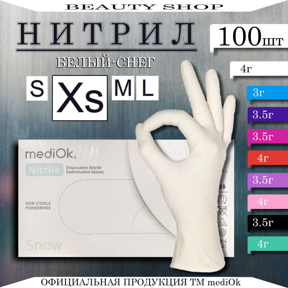 Перчатки НИТРИЛОВЫЕ MediOK размер XS БЕЛЫЕ 100 штук Перчатки Медицинские 50 пар  #1