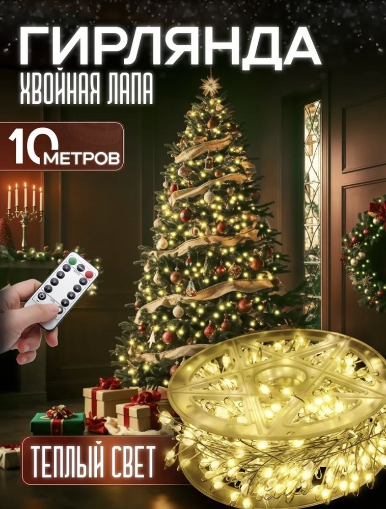 Magic Goods Электрогирлянда интерьерная Роса Светодиодная 300 ламп, 10 м, питание От сети 220В, 1 шт #1