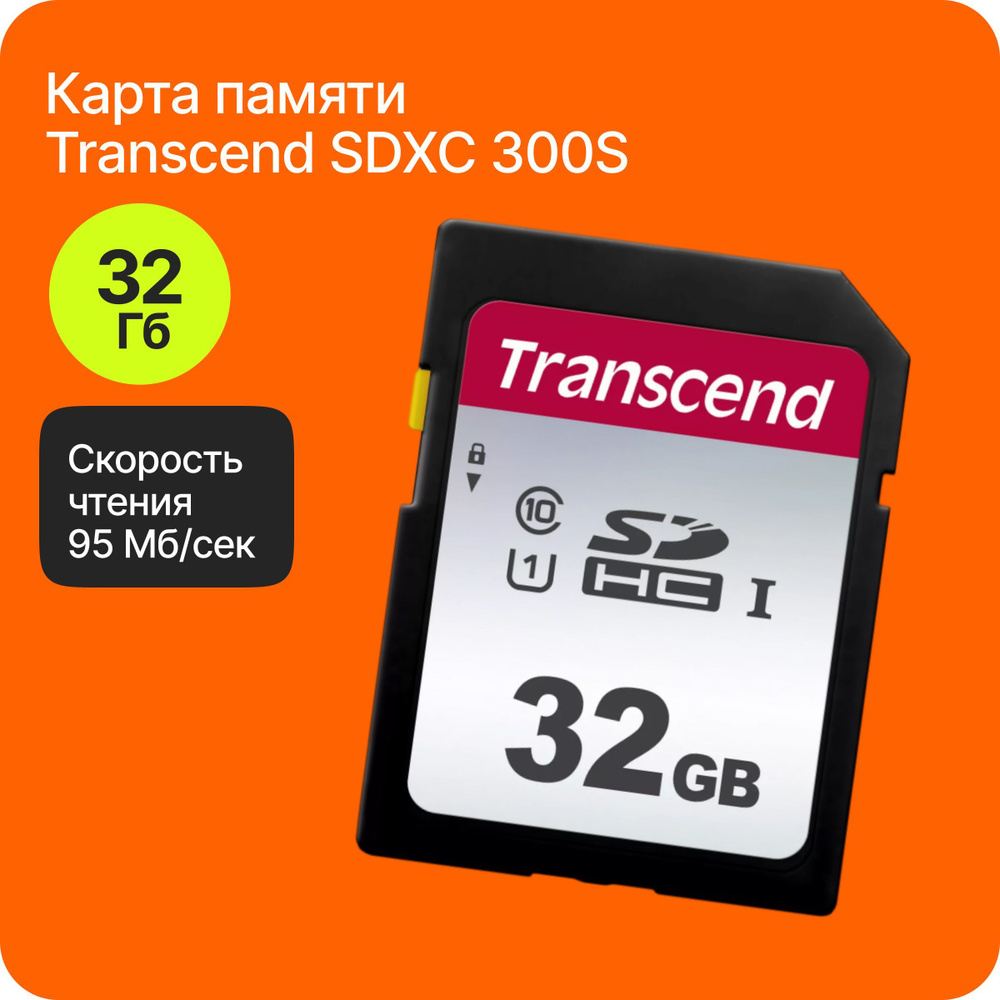 Карта памяти Transcend SDHC 300S Class 10 UHS-I U1 (95/20 MB/s) 32GB #1