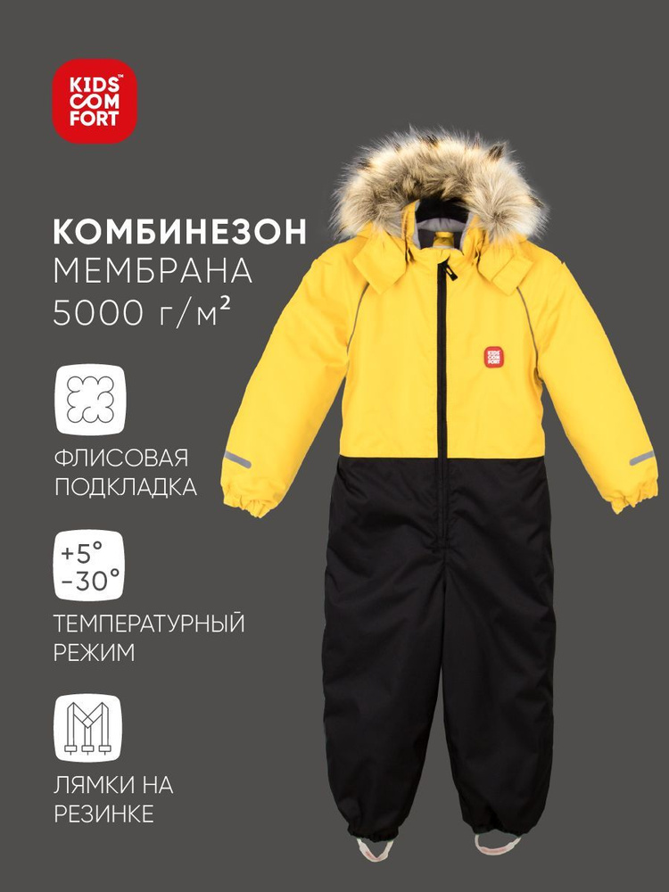 Комбинезон утепленный Kids Comfort #1