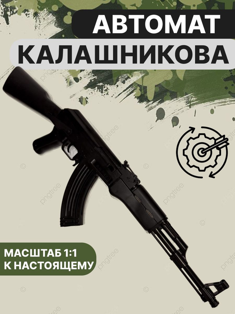 Пневматический Автомат Калашникова АК-47 игрушечный / Лазерный прицел пульки 6мм / Подарок для Мальчиков #1