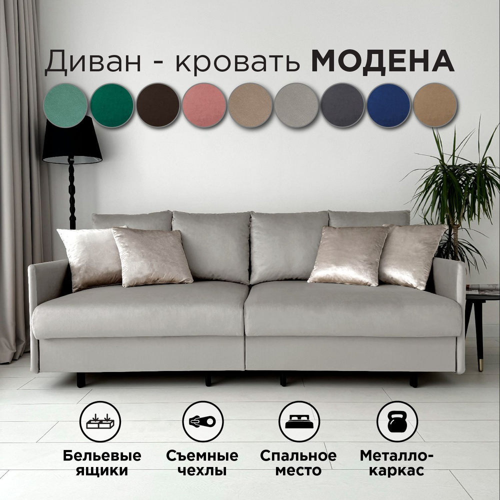 Диван-кровать Redsofa Модена 210см светло-серый антивандальный. Раскладной прямой диван со съемными чехлами #1