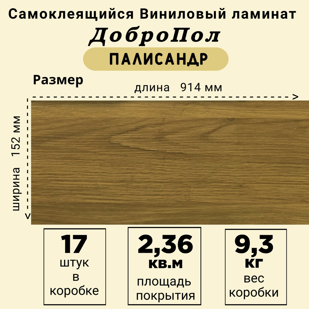 Ламинат LVT ДобрoПол FD822 самоклеящийся 914х152х2,2мм 17шт #1