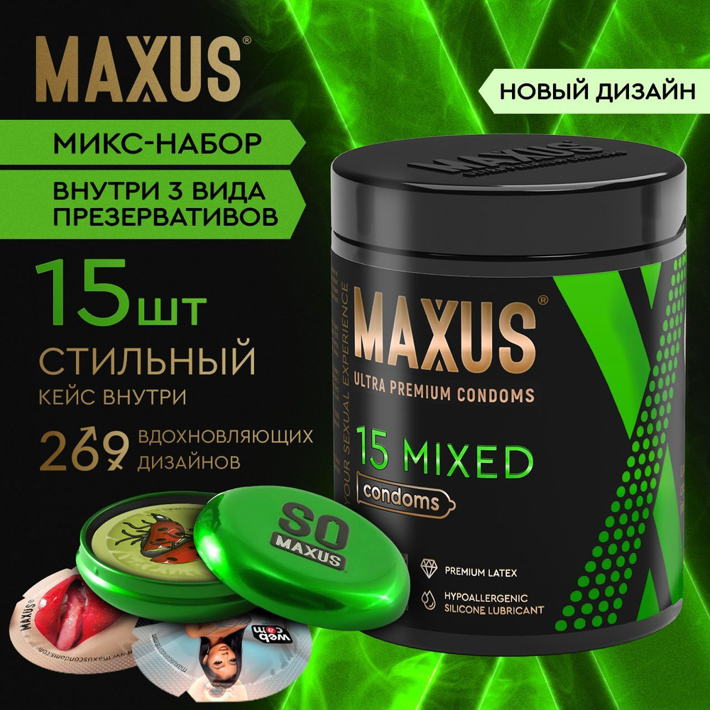 Презервативы 15 шт микс-набор MAXUS Mixed, кейс в подарок #1