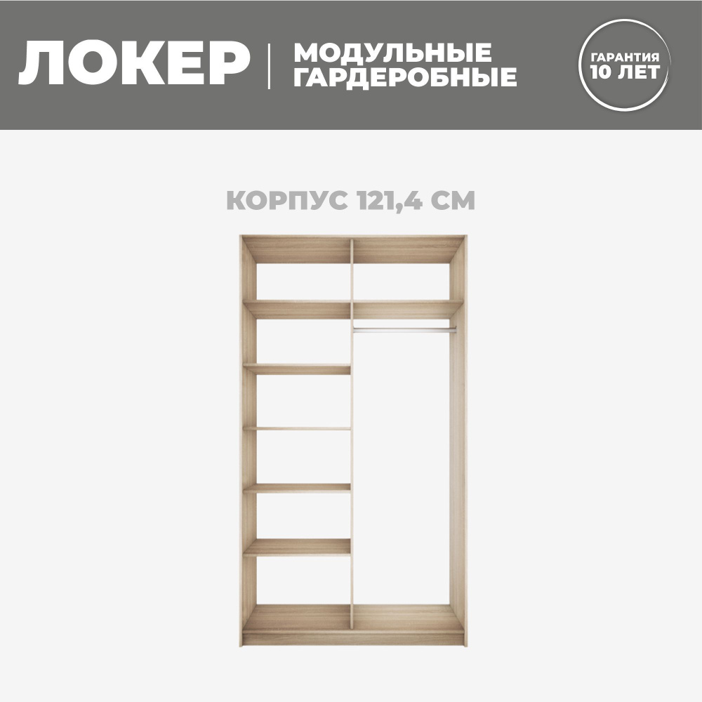 Модуль прямой с полками, 121x51x220, Мебельная компания Е1, Сонома  #1