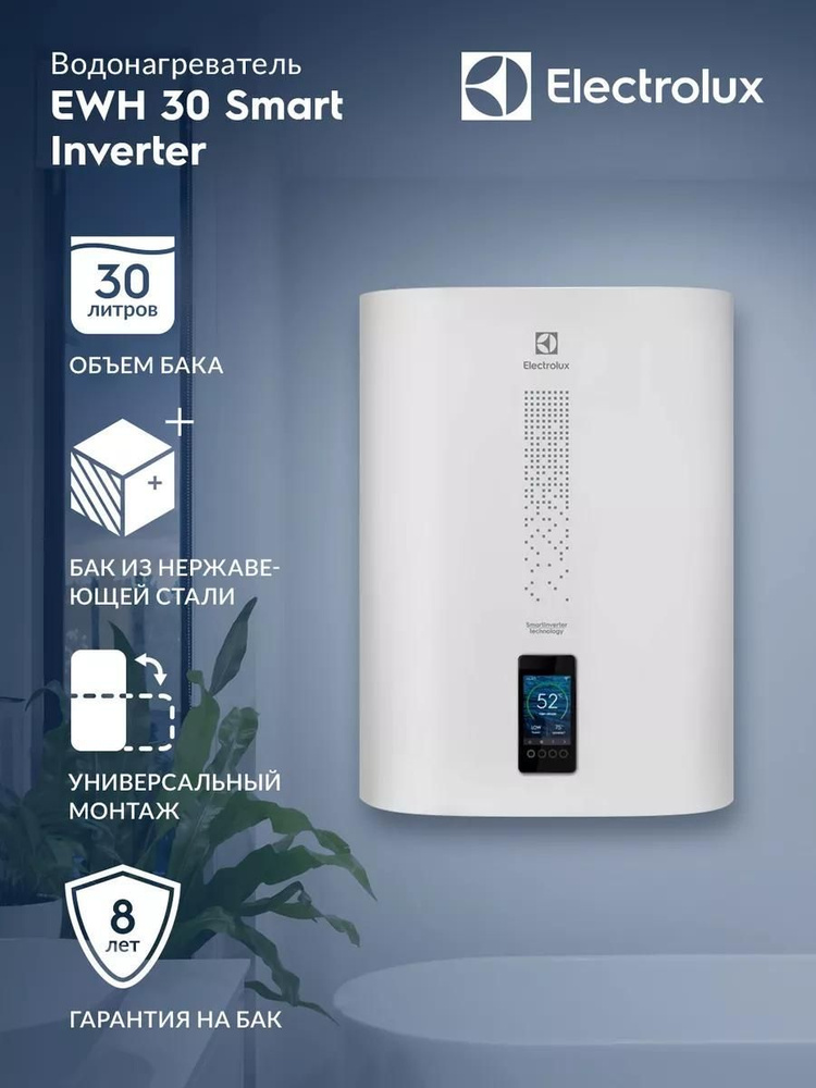 Водонагреватель Electrolux EWH 30 SmartInverter #1