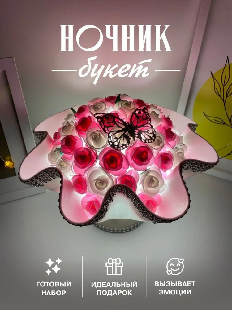 Подарок маме, подарок на 14 февраля, букет ночник #1
