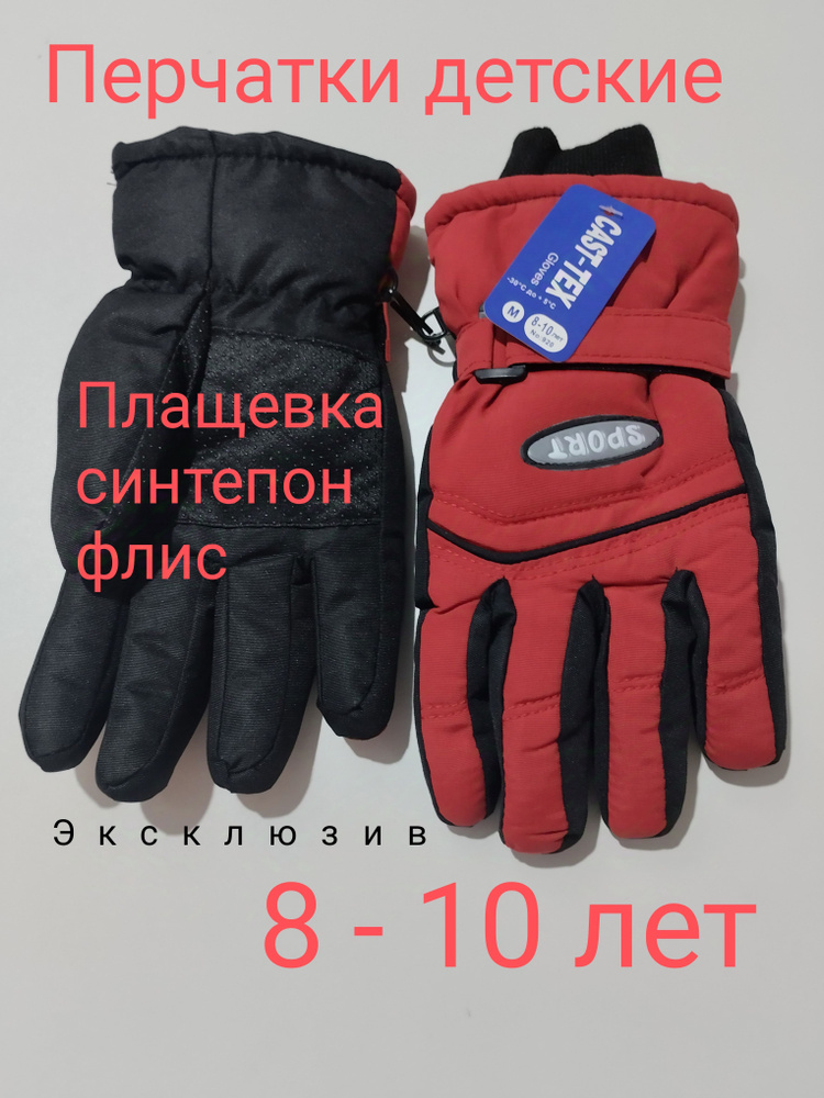 Перчатки Cast-tex Gloves #1