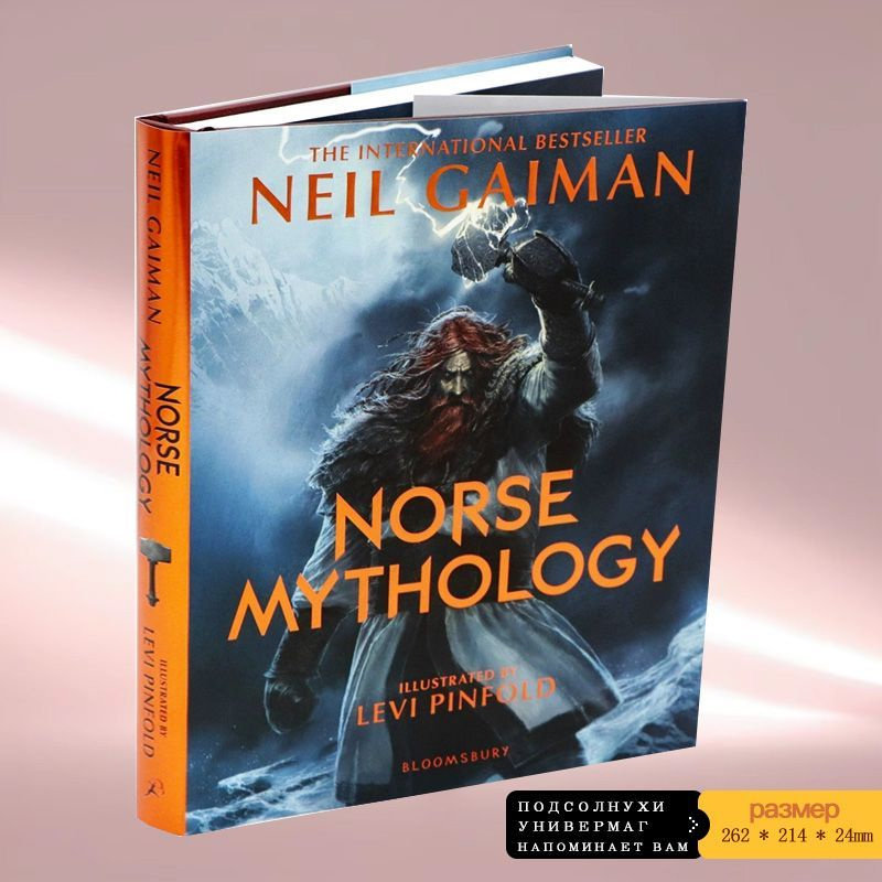 книги художественная литература : Norse Mythology Illustrated Neil Gaiman  #1