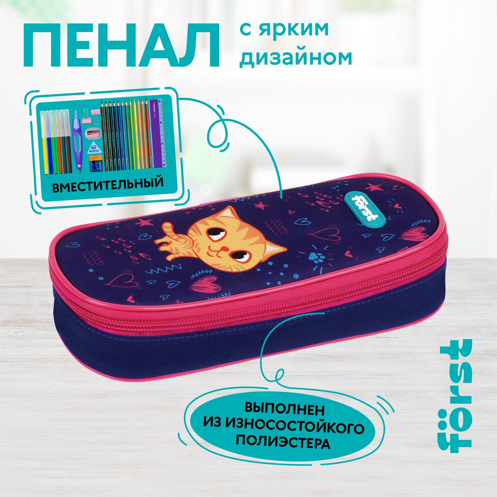 Пенал корпусный 1 отделение, 220*90*45 Forst "Funny cat", полиэстер #1