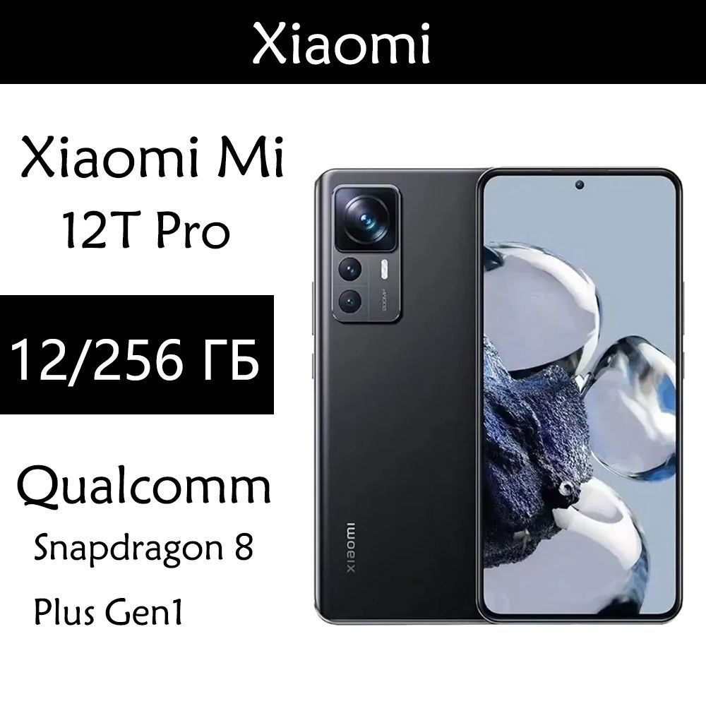 Xiaomi Смартфон 12T Pro Global 5G Global 12/256 ГБ, черный #1