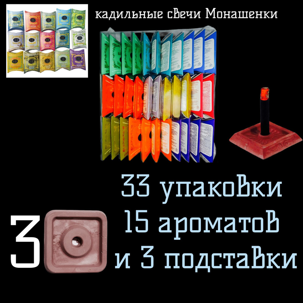 Кадильные свечи-благовония Ладан набор 15 ароматов по 7 штук (33 уп). Ладан, бензоин и арома масла с #1