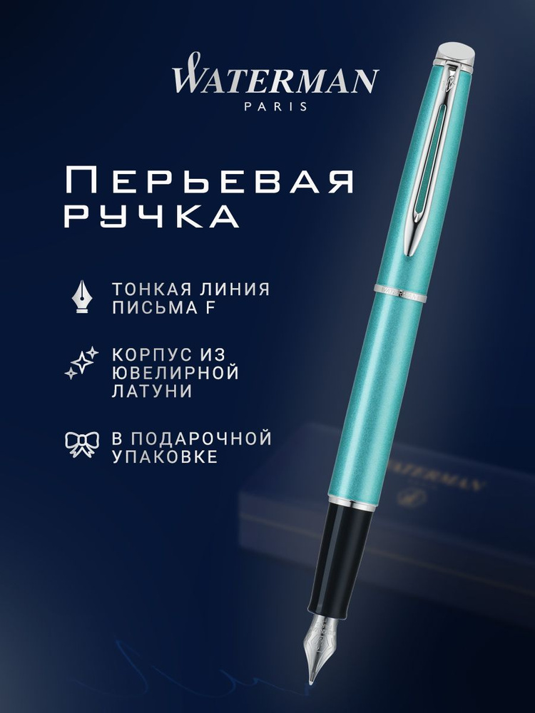 Перьевая ручка WATERMAN Hemisphere Shimmery Green CT, F, S0776010 #1