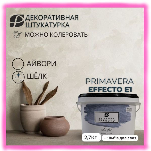 Primavera Декоративная штукатурка 2.7 кг #1