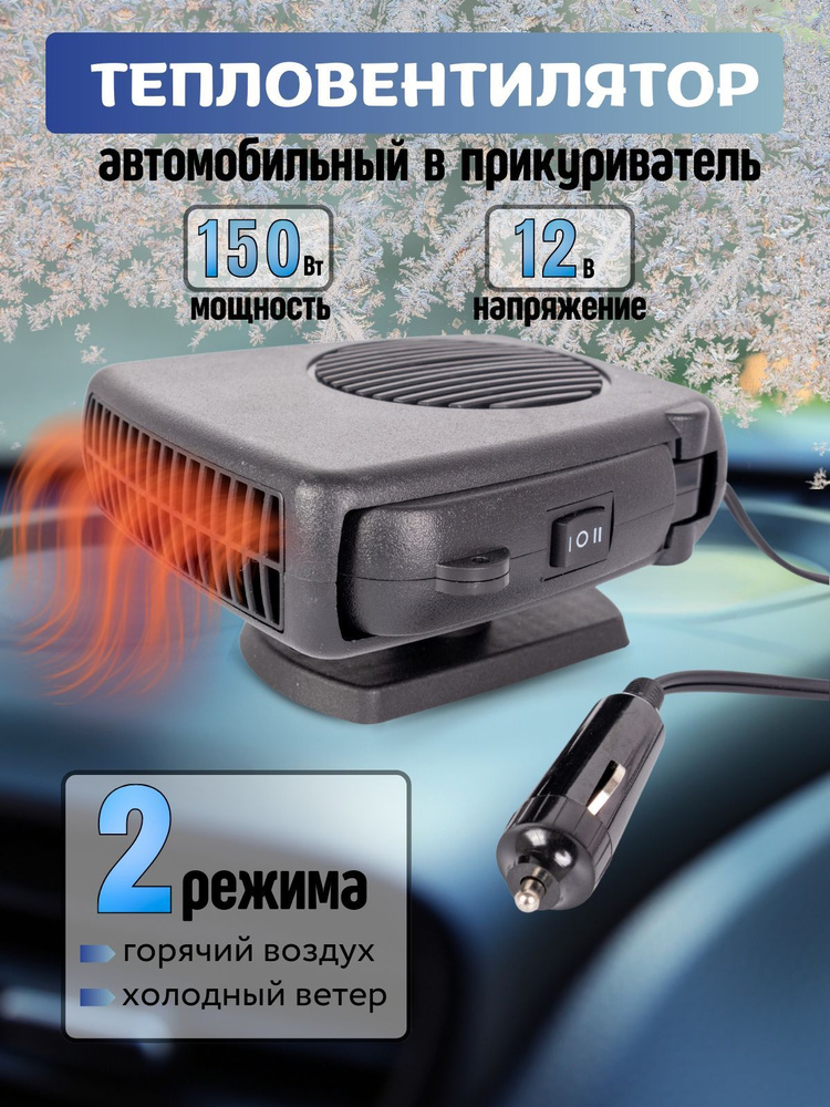 Вентилятор обогреватель в авто Auto Heater Fan #1