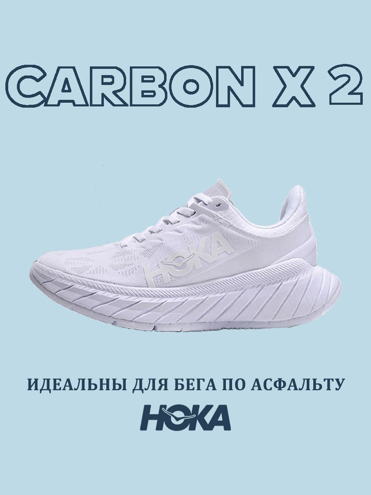 Кроссовки HOKA ONE ONE Carbon X 2 #1