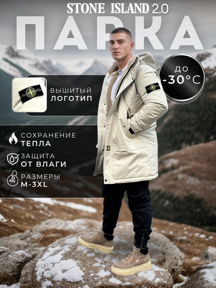 Куртка Stone Island #1