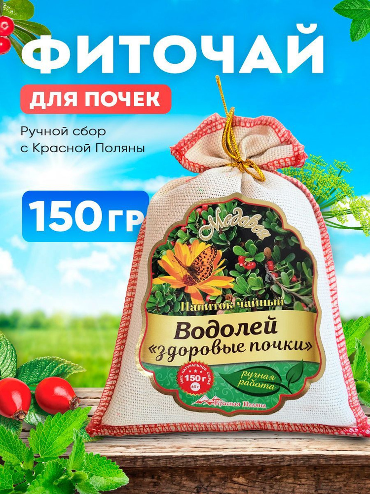 Травяной чай для почек, 150 г, почечный сбор с мятой #1