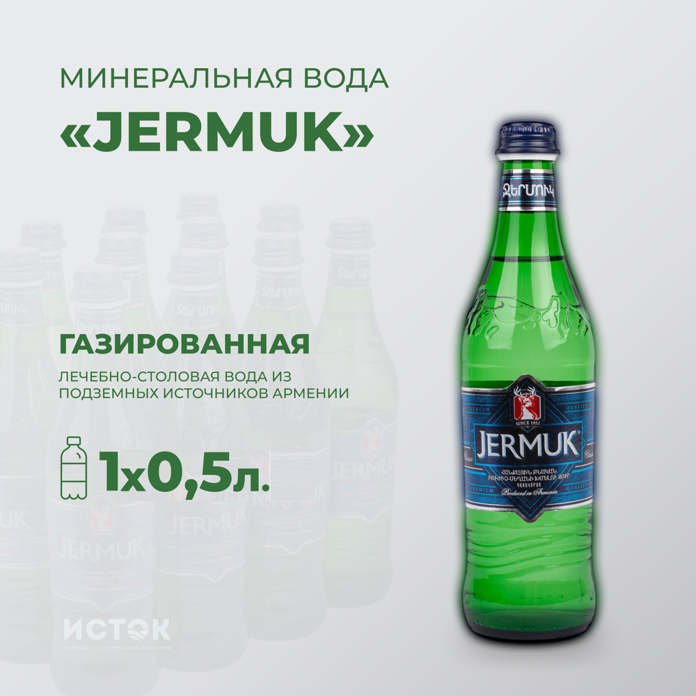 Минеральная вода "Джермук" 0,5л. купить на OZON по низкой цене (1755274126)