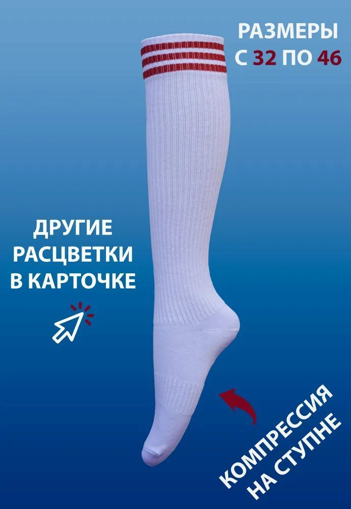 Гетры спортивные Poker Socks #1