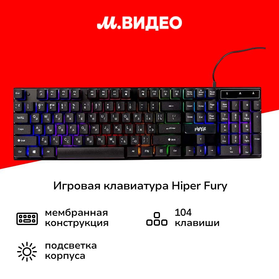 Игровая клавиатура HIPER Fury (KGM2X) #1