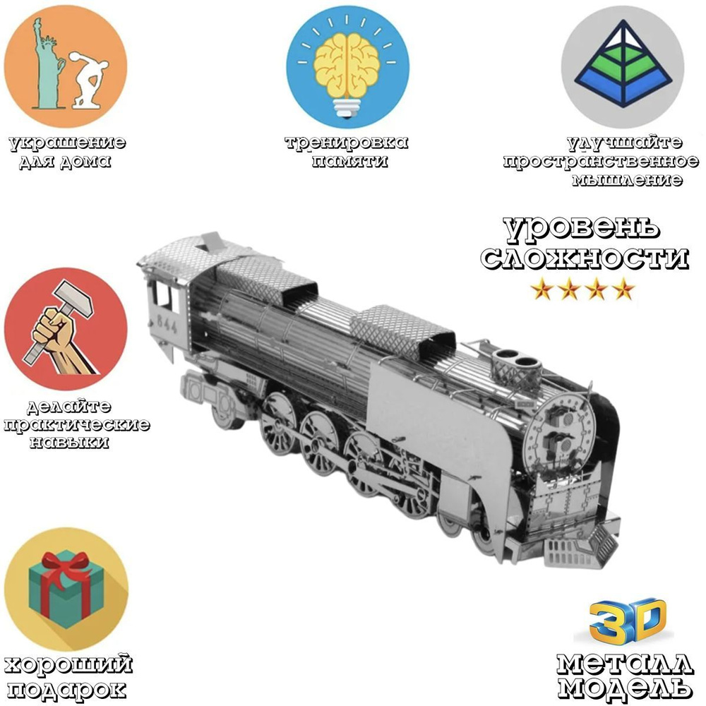 Металлический пазл 3D головоломка в виде сборной модели Паровоз Union Pacific 884 конструктор для детей #1