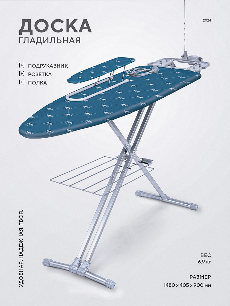 Nika Гладильная доска  #1