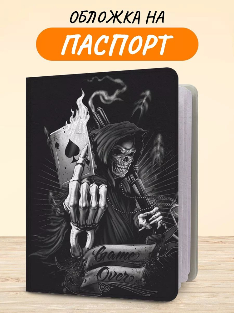 Обложка на паспорт "Игры кончились", чехол на паспорт мужской, женский  #1