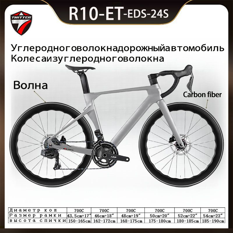 TWITTER BIKE Велосипед Шоссейный, R10-ET-2025 #1