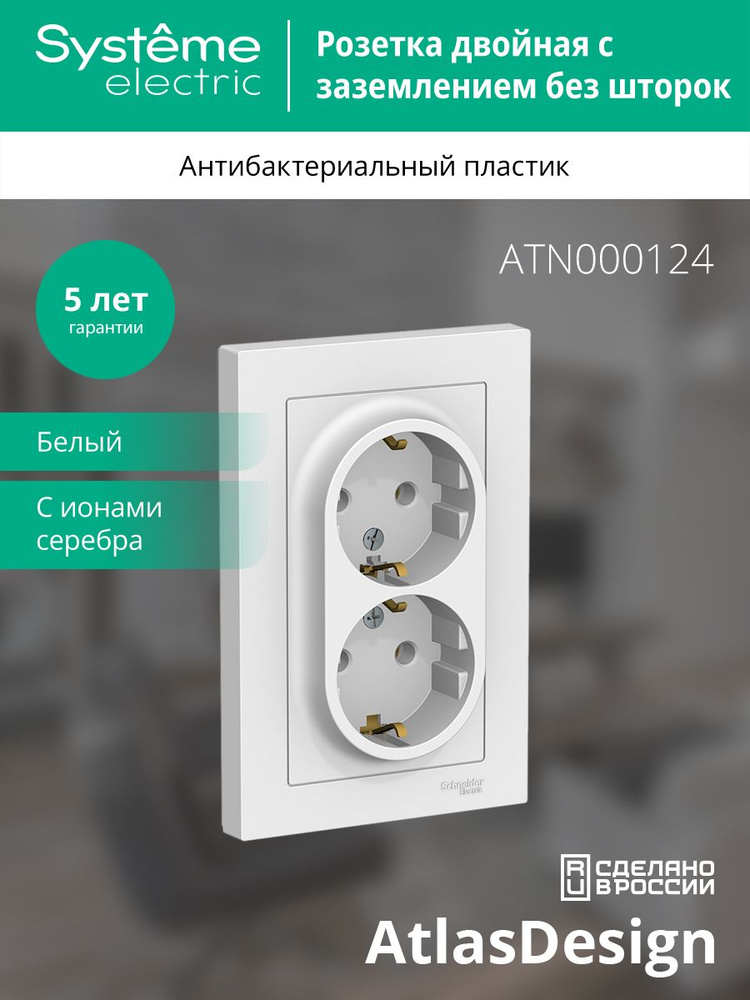 Розетка двойная Systeme Electric AtlasDesign с/з, 16А, в сборе, Белая / ATN000124  #1