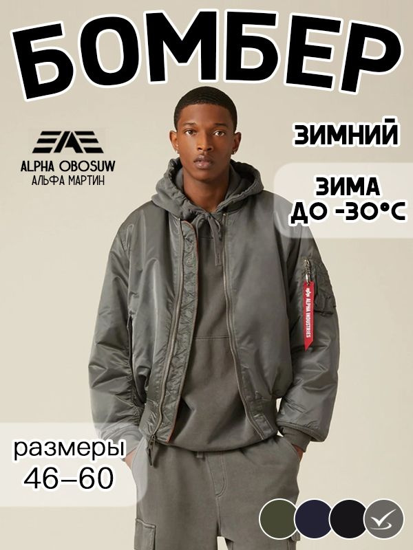 Бомбер Alpha Industries #1