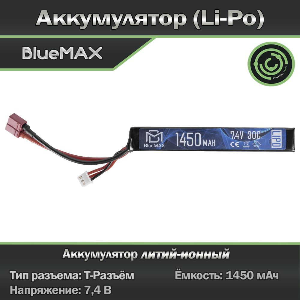 Аккумулятор для страйкбола BlueMAX 7.4V 1450mah 30C AK-Type 15x16.5x115 (Li-Po) Т-РАЗЪЕМ  #1