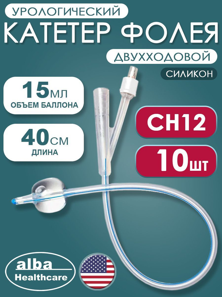 Катетер Фолея урологический силиконовый двухходовой Alba Healthcare CH12, 10шт  #1