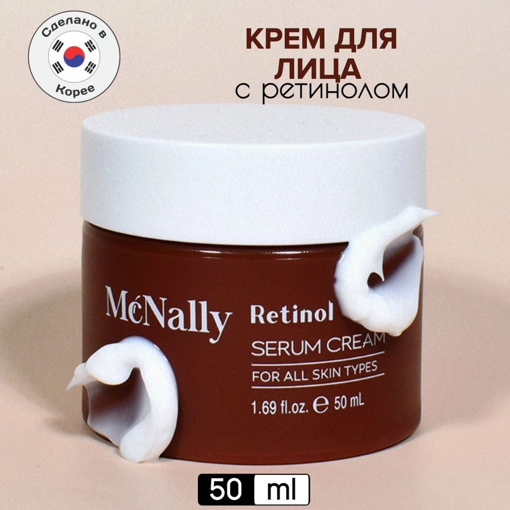 Крем-сыворотка для лица с ретинолом RETINOL SERUM CREAM #1