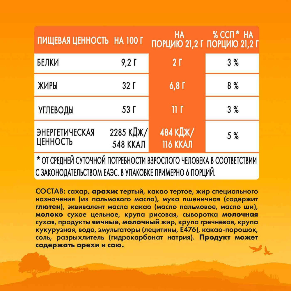 Набор конфет Россия - Щедрая душа! Родные просторы с арахисовой начинкой и вафельной крошкой, 125 г, #1