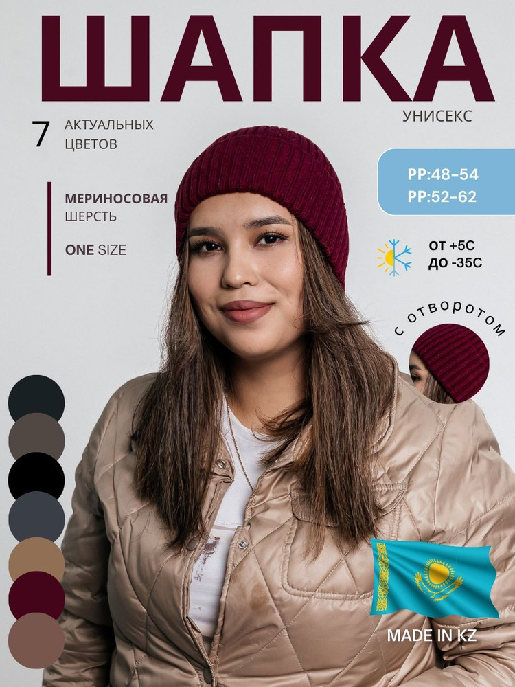 Шапка Shymkent Cashmere #1