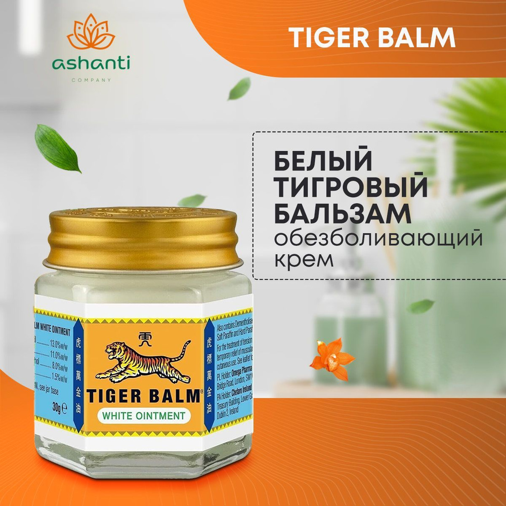 Tiger Balm Белый тигровый бальзам при заболеваниях суставов, простудах и головной боли, 21мл  #1