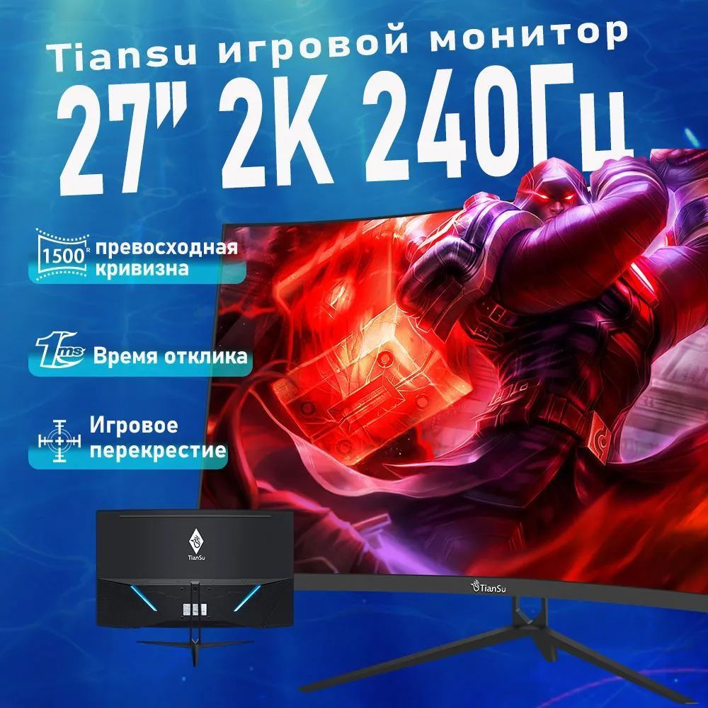 tiansu 27" Монитор мониторы для компьютера 27 дюймов 2к 240гц монитор для пк изогнутый студийные мониторы #1